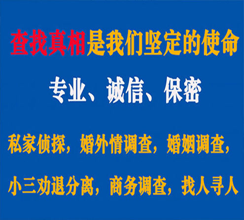 关于海晏程探调查事务所